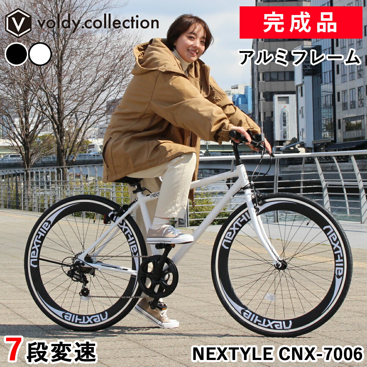 NEXTYLE ネクスタイル 700c クロスバイク 整備済み 引取り 大阪 NEXTYLE ネクスタイル 700c クロスバイク 整備済み 引取り 大阪