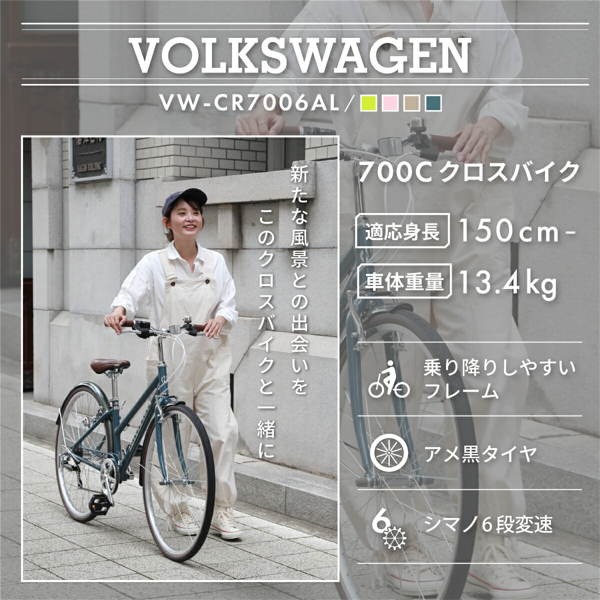 フォルクスワーゲン シティクロスバイク 自転車【メーカー直営店】27 