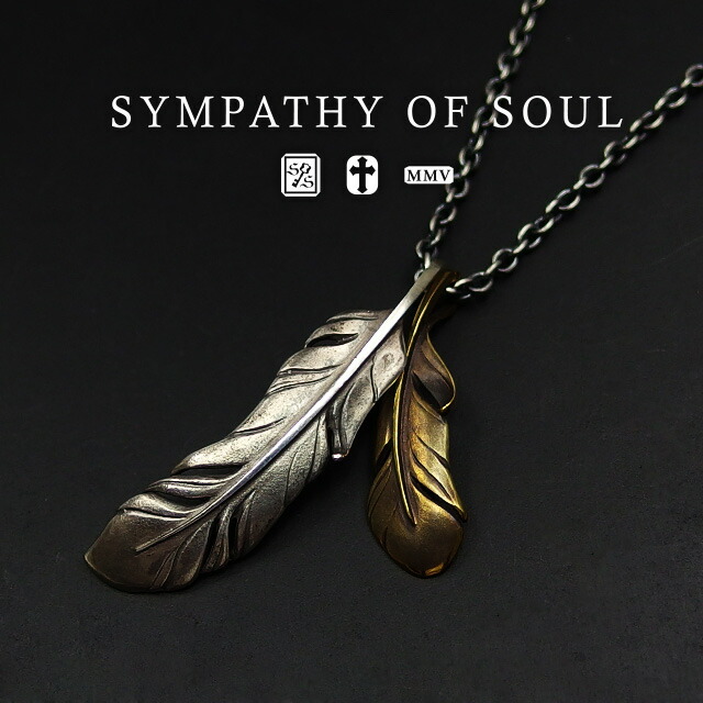 楽天市場 シンパシーオブソウル フェザーネックレス メイン Sympathy Of Sou メンズ レディース ユニセックス ペンダント アクセサリー ネックレス シルバー メンズ フェザー 人気 シルバー シンパシー オブ ソウル プレゼント Store Volk