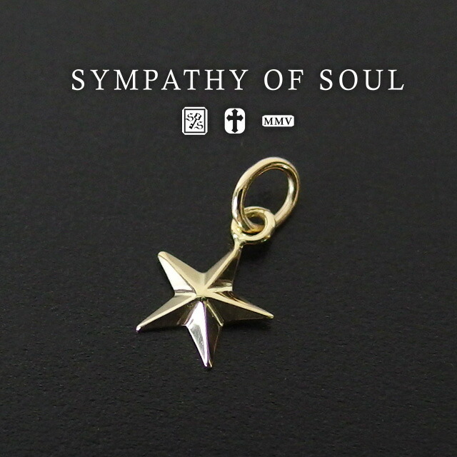 シンパシーオブソウル シャンデリヤ スモール はやりっ子 惹き付ける K18 黄色 ゴールド 星 ☆ 男女兼用 sympathy of soul Small Star Charm K18Yellow Gold 【メンズ レディース 分かりやすい】 【貨物輸送無料】 差し上げ物