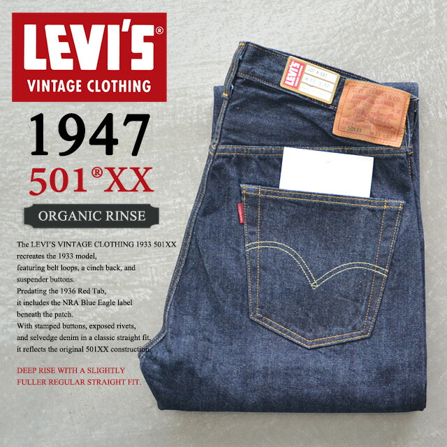 LEVIS VINTAGE CLOTHING リーバイス 501XX ヴィンテージ ジーンズ 1947年モデル リンス (ワンウォッシュ) デニムパンツ ジーパン メンズ 47501-0225 【15:00までのご注文で即日配送】