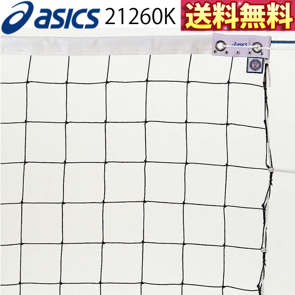 楽天市場】アシックス(asics) 6人制バレーボールネット バレーネット