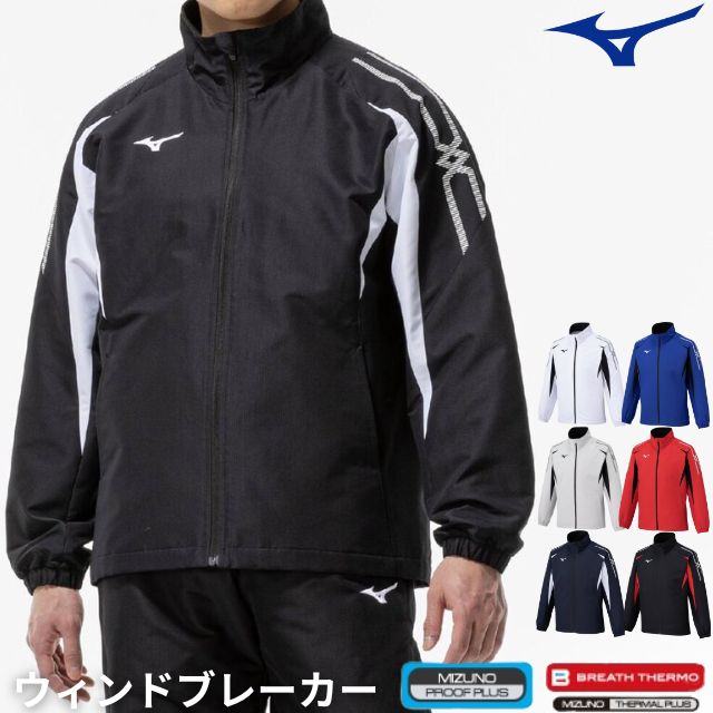 ミズノ ウインドブレーカー【送料無料】メンズ ウォーマージャケット アウター 吸湿発熱 ブレスサーモ ユニセックス 防風 はっ水 撥水 裏起毛 保温 ブランド Mizuno 32MEC635 大きいサイズ有 スポーツウェア トレーニングウェア｜バレーボールアシスト店