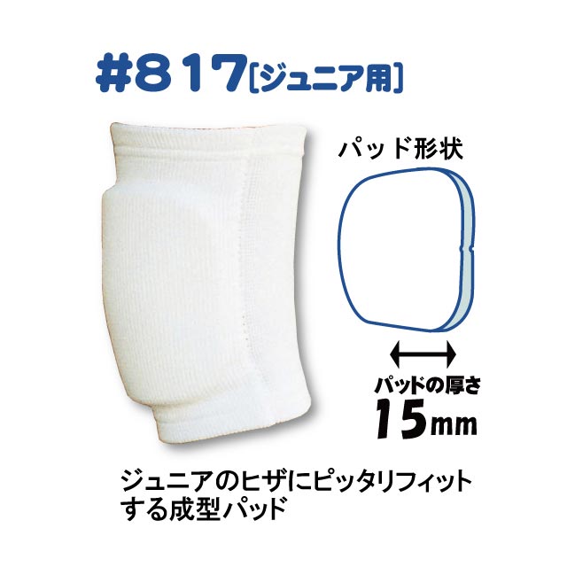 DMバレーボール膝サポータージュニア用ニーパッドひざDM817