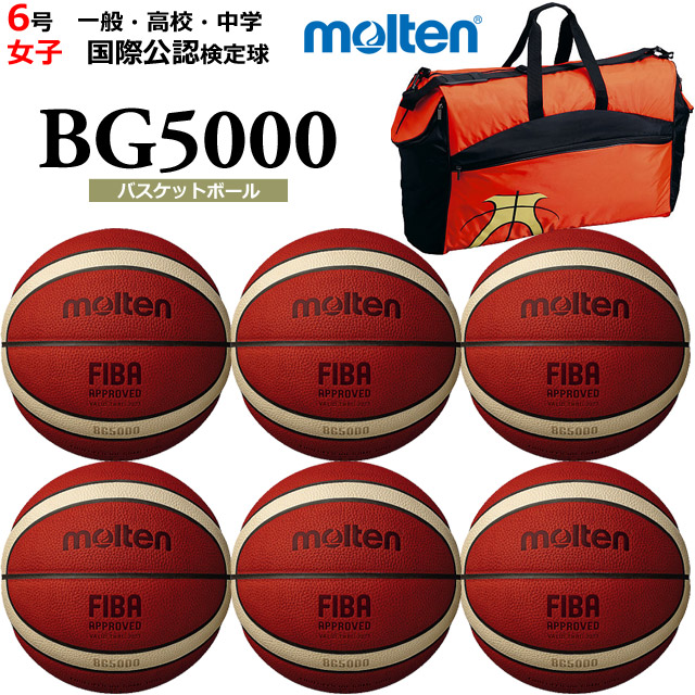 国際球 6号 マーキング 学校名 バスケットボール 代引き決済不可 B6c5000 ネーム加工とボールバック付き Molten バスケットボール 6個セット チーム名 ネーム加工とボールバッグ付 代引き決済不可 6個セット 名入れ Fiba 納期10 14日 女子 公式球 モルテン 一般