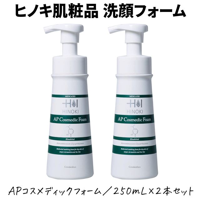 楽天市場】洗顔 フォーム ニキビ予防【ヒノキ APコスメディック