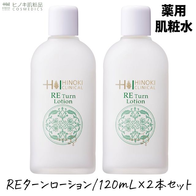 楽天市場】【正規品】ヒノキ ホフアクティローション 120mL 肌粧