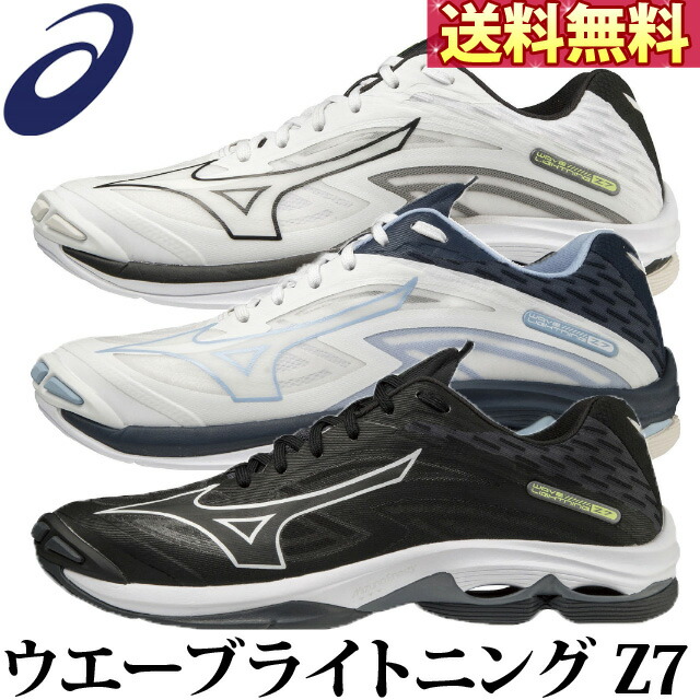 市場 送料無料 ミズノ ウエーブライトニングZ7 即日発送 バレーボールシューズ 2022春新作 MIZUNO