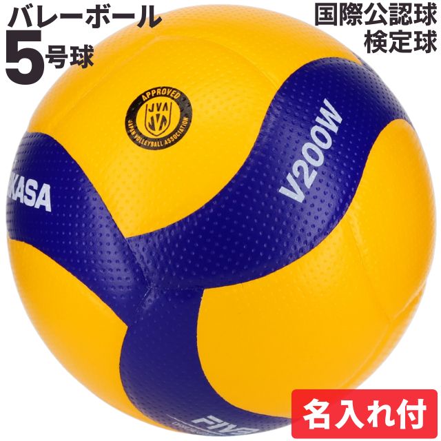 V200W バレーボール 国際公認球 検定球5号 | MIKASA オンライン