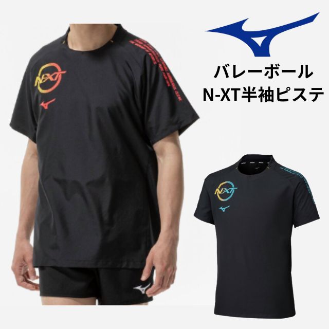 ミズノ MIZUNO メンズ バレーボールウェア N-XTピステ【送料無料】半袖 シャカシャカ V2MEC500