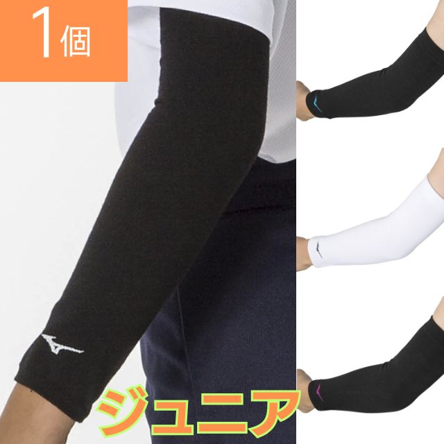 楽天市場】MIZUNO ミズノ アームカバー バレーボール ジュニア用 1枚