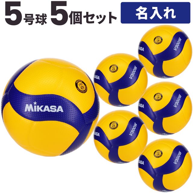 楽天市場】【送料無料】ミカサ MIKASA 5号球 バレーボール 5個