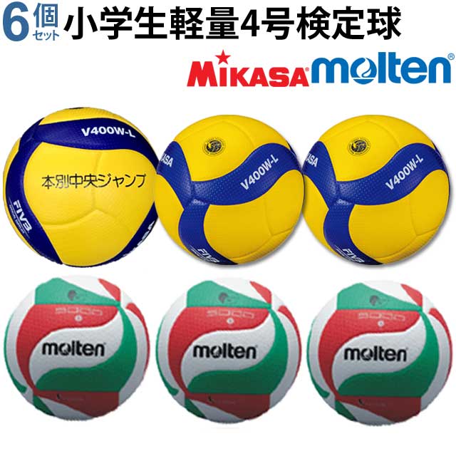 楽天市場】ミカサ モルテン MIKASA MOLTEN バレーボール 4号 検定球