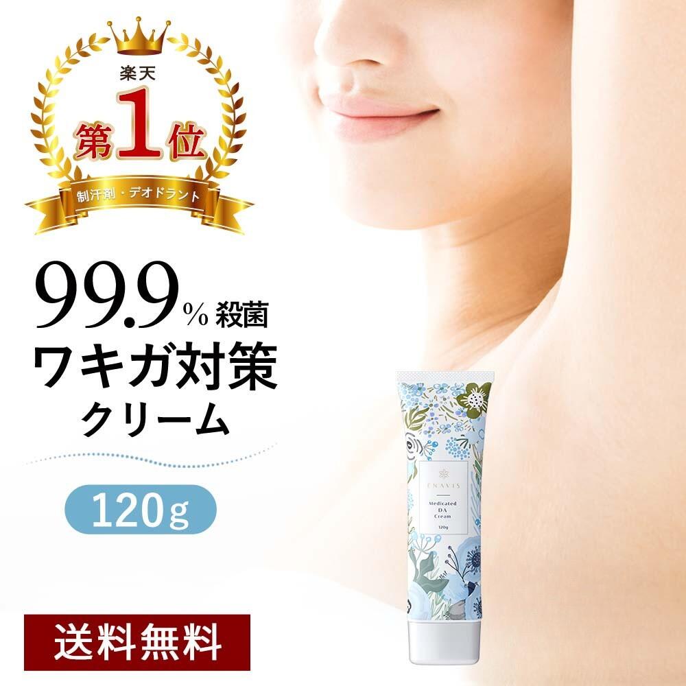 楽天市場】【定期便】【15%OFF】【楽天1位】 わきがクリーム