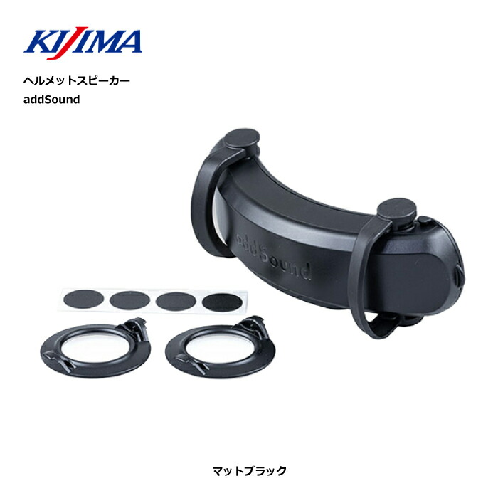 楽天市場】☆送料無料☆KIJIMA add Sound ヘルメットスピーカー アド