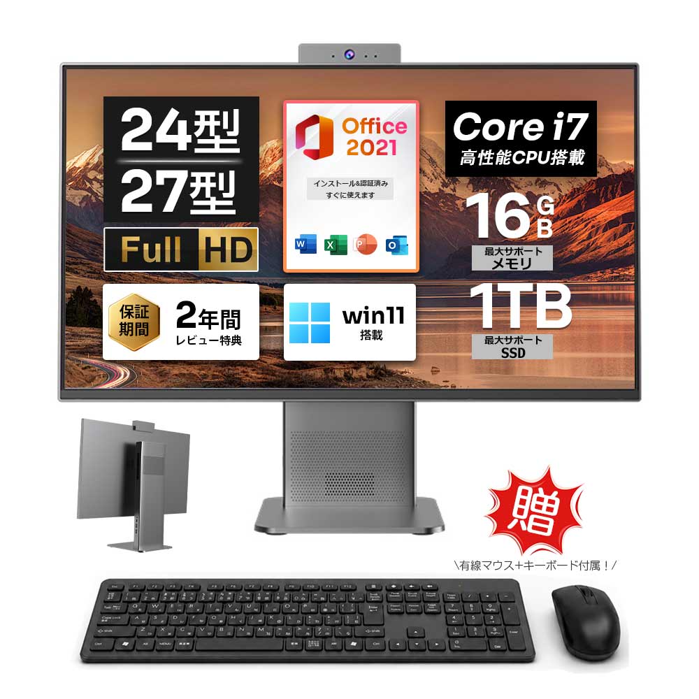 デスクトップパソコン 一体型 新品 パソコン 一体型PC 24型 21.5型 Windows11 Office付き｜フルHD液晶一体型 インテル Core i5 Core i7｜ SSD 128GB～1TB｜メモリ8GB 16GB｜ キーボード マウス付 2年保証 安い 高性能 PC 高スペッ 初期設定済み テレワーク 在宅勤務｜LIZ PCショップ