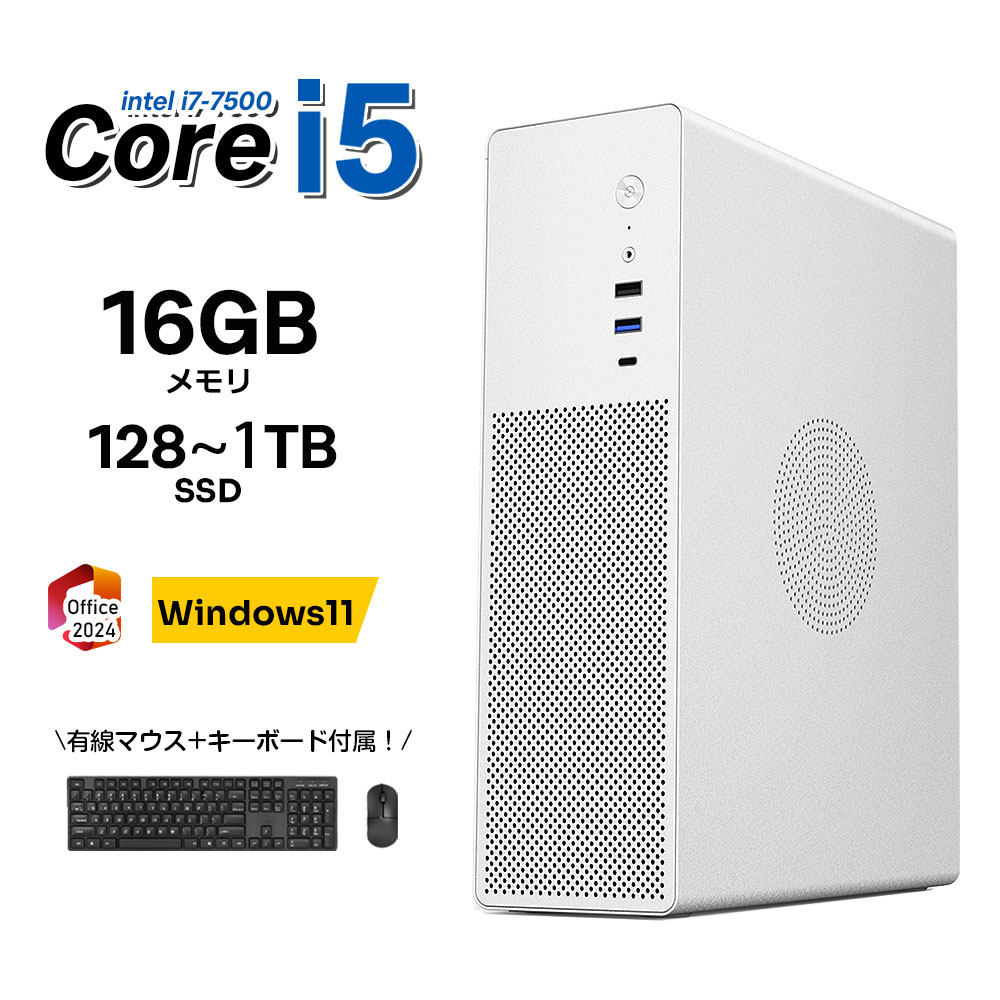 デスクトップパソコン Windows11 パソコン Office付き 新品|インテル 第7世代 Core i5-7500 Core i7-7700| SSD 128GB~1TB|メモリ 8GB 16GB| デスクトップPC 安い 高性能 ゲーム 本体のみ 高スペッ 初期設定済み|LIZ PCショップ