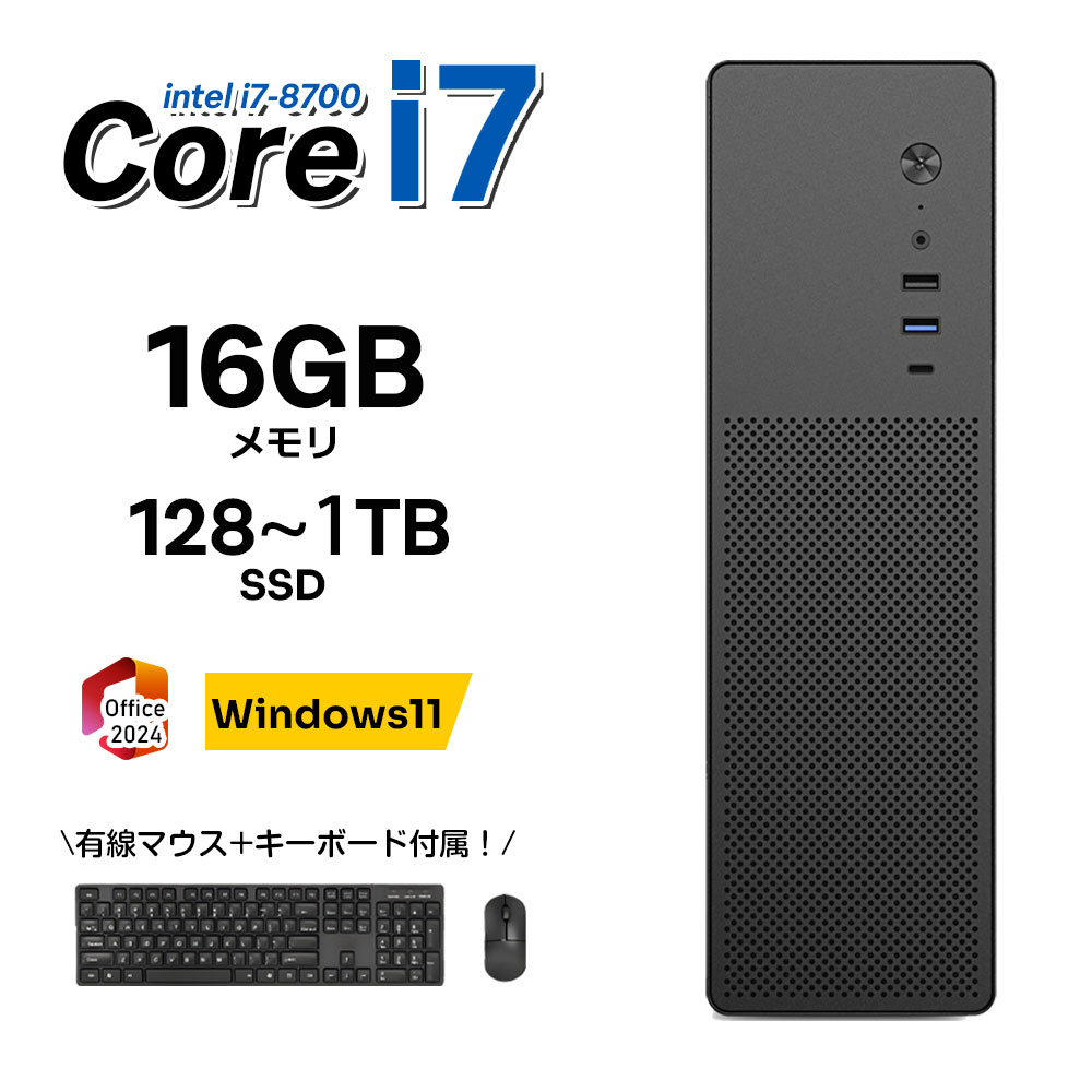 事務机いの一番マイコン Windows11 マイコン Office付き添い人 新品｜インテル 第8時人 Core i5-8400 Core i7-8700｜ SSD 128GB～1肺結核｜記憶装置 16GB｜ 事務机いの一番パソコン  長閑やか 高性能 取り組み 本体のみ 高スペッ すべり出し築き上げる済み