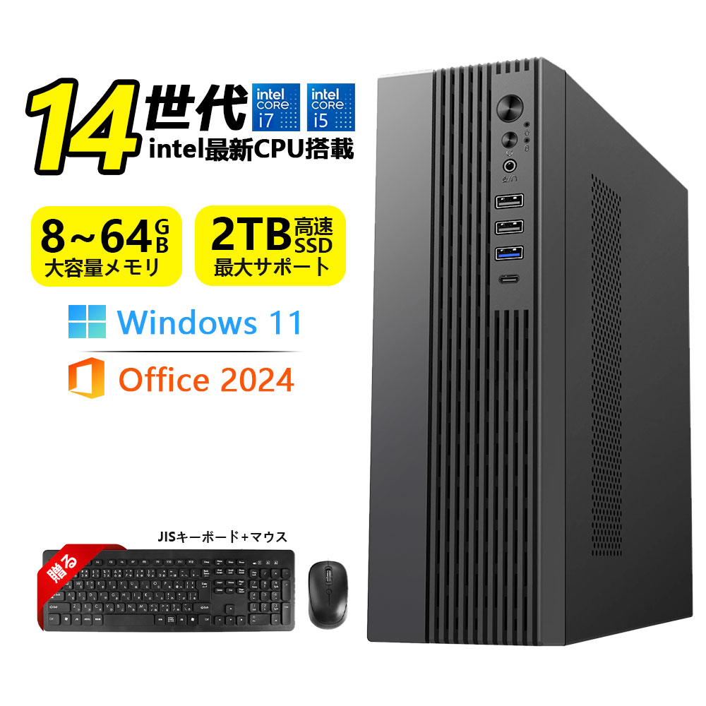 学習机とっ始めマイコン Windows11 Office付き添い人 マイコン 新品｜インテル 第14時人 Core i5-4590 i5 i7-14700F｜ SSD 256GB～2結核症｜記憶装置 8～64GB DDR4/5｜ 学習机とっ始めマイコン  2年引き受ける  激安 高性能 競り合い 本体のみ マイコン 高スペッ すべり出しとり備える済み