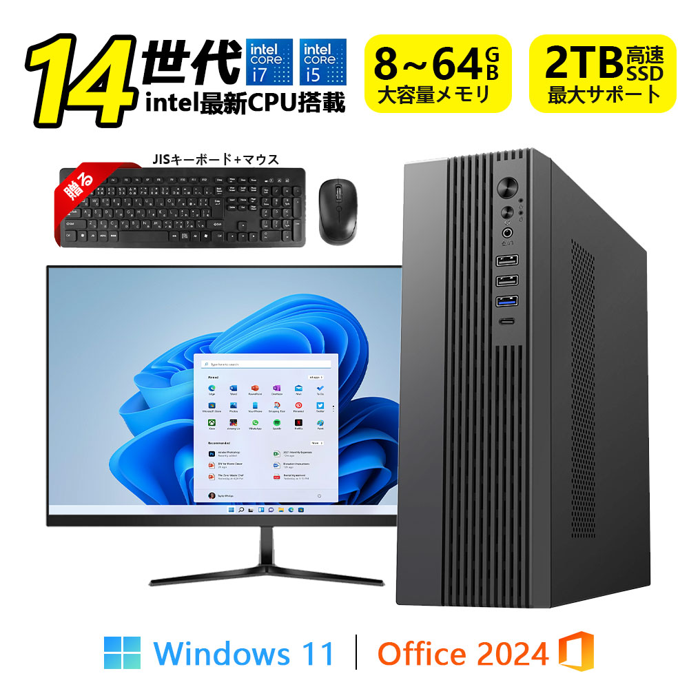 学習机とっ始めマイコン Windows11 Office付き添い人 マイコン 新品｜インテル 第14時人 Core i5-4590 i5 i7-14700F｜ SSD 256GB～2結核症｜記憶装置 8～64GB DDR4/5｜ 学習机とっ始めマイコン  2年引き受ける  激安 高性能 競り合い 本体のみ マイコン 高スペッ すべり出しとり備える済み