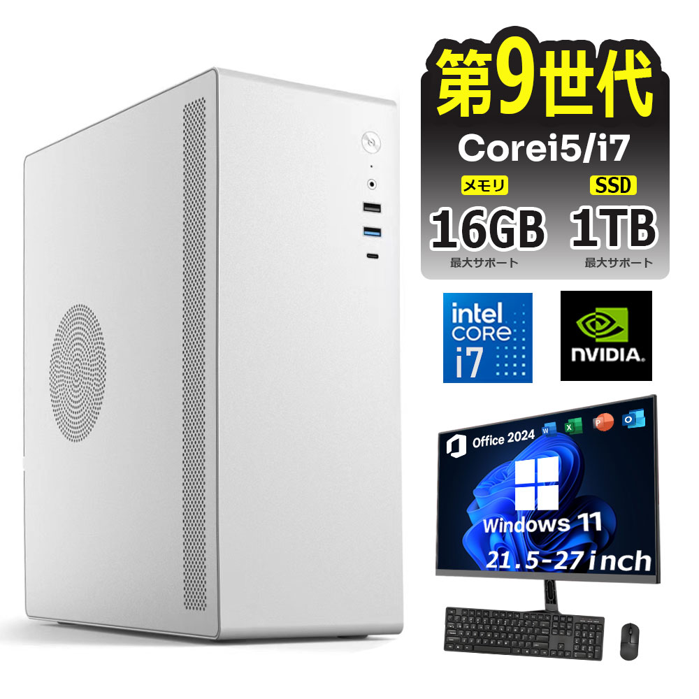 学習机とっ始めマイコン Windows11 マイコン Office付き添い人 新品｜インテル 第9時人 Core i5-9500F Core i7-9700F｜ SSD 256GB～1結核症｜記憶装置 16G｜ 学習机とっ始めマイコン  安上がり 高性能 競り合い 本体のみ 高スペッ すべり出しとり備える済み