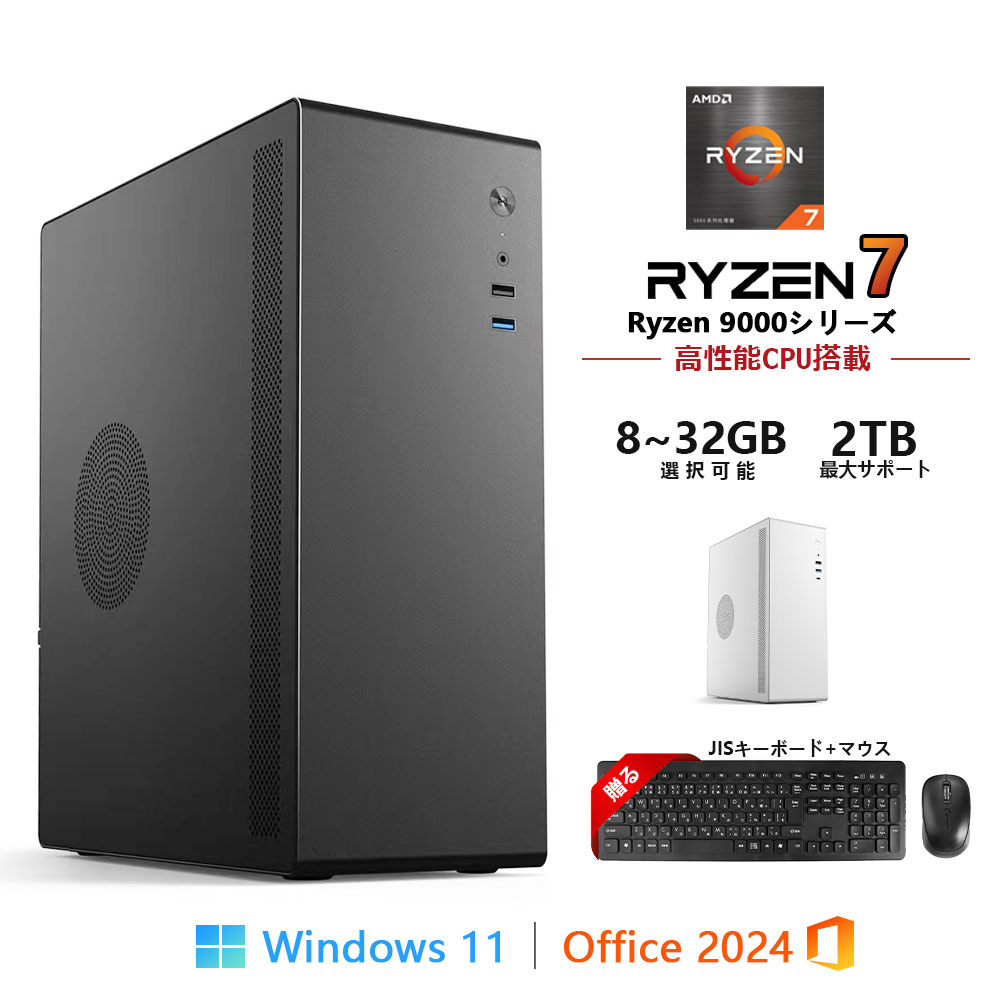 デスクトップパソコン Windows11 パソコン Office付き 新品｜AMD Ryzen 9000シリーズ Ryzen7 9700X 8700G Ryzen5 3400G｜ SSD 256GB～2TB｜メモリ DDR4 DDR5 8GB 16GB 32GB｜ デスクトップPC 安い 高性能 ゲーム 本体のみ 高スペッ 初期設定済み｜LIZ PCショップ