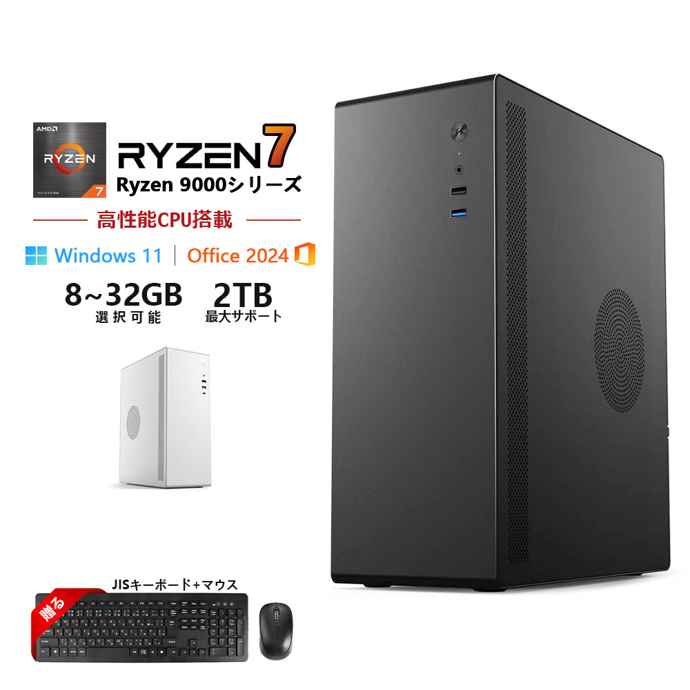 デスクトップパソコン Windows11 パソコン Office付き 新品|AMD Ryzen 9000シリーズ Ryzen5 3400G 5600GT Ryzen7 9700X 8700G| SSD 256GB~2TB|メモリ DDR4 DDR5 8~32GB| デスクトップPC 安い 高性能 ゲーム 本体のみ 高スペッ 初期設定済み|LIZ PCショップ