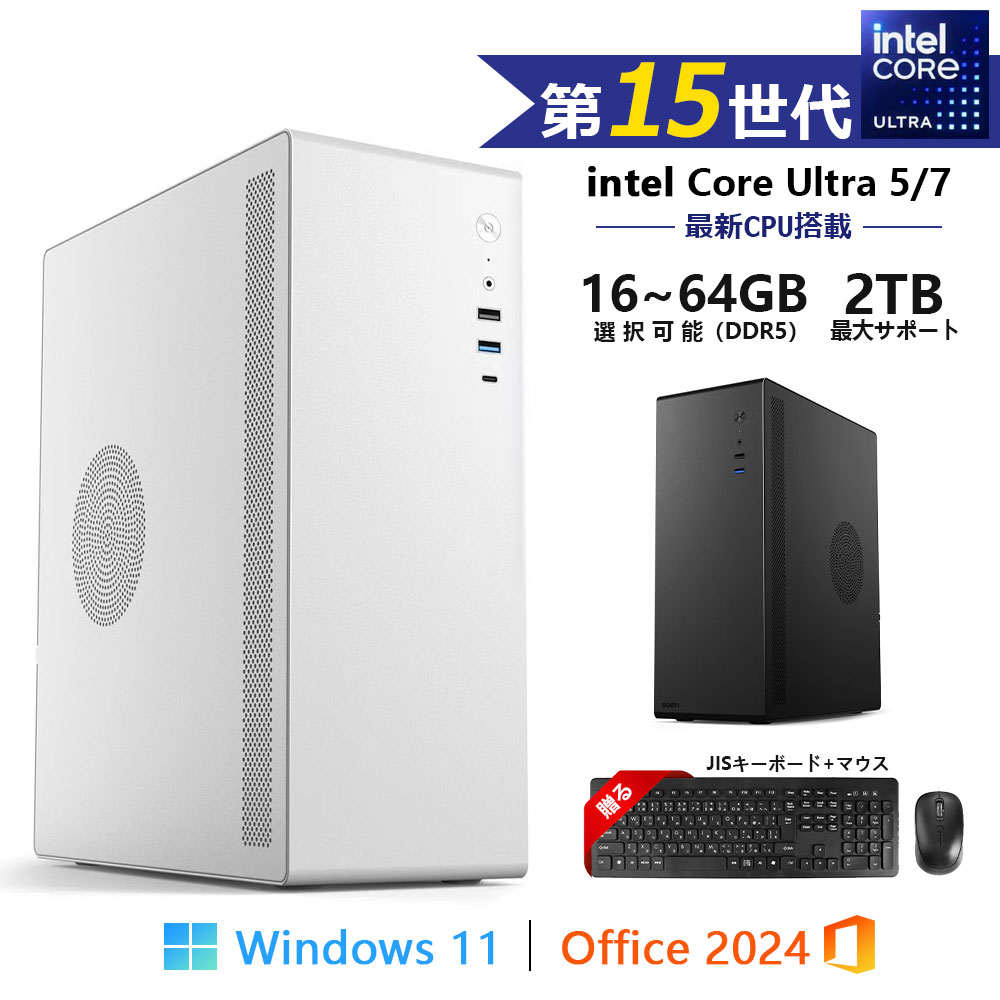 【百貨店 SALE 二分の一！】 事務机いの一番マイコン Windows11 マイコン Office付き添い人 新品｜インテル 第15時人 Core ultra 5-225 245K ultra 7-265K 270K plus｜ SSD 256GB～2肺結核｜記憶装置 DDR5 16~64GB｜ 事務机いの一番パソコン  長閑やか 高性能 人工知能学青写真 パソコン 本体のみ 高スペッ すべり出し築き上げる済み