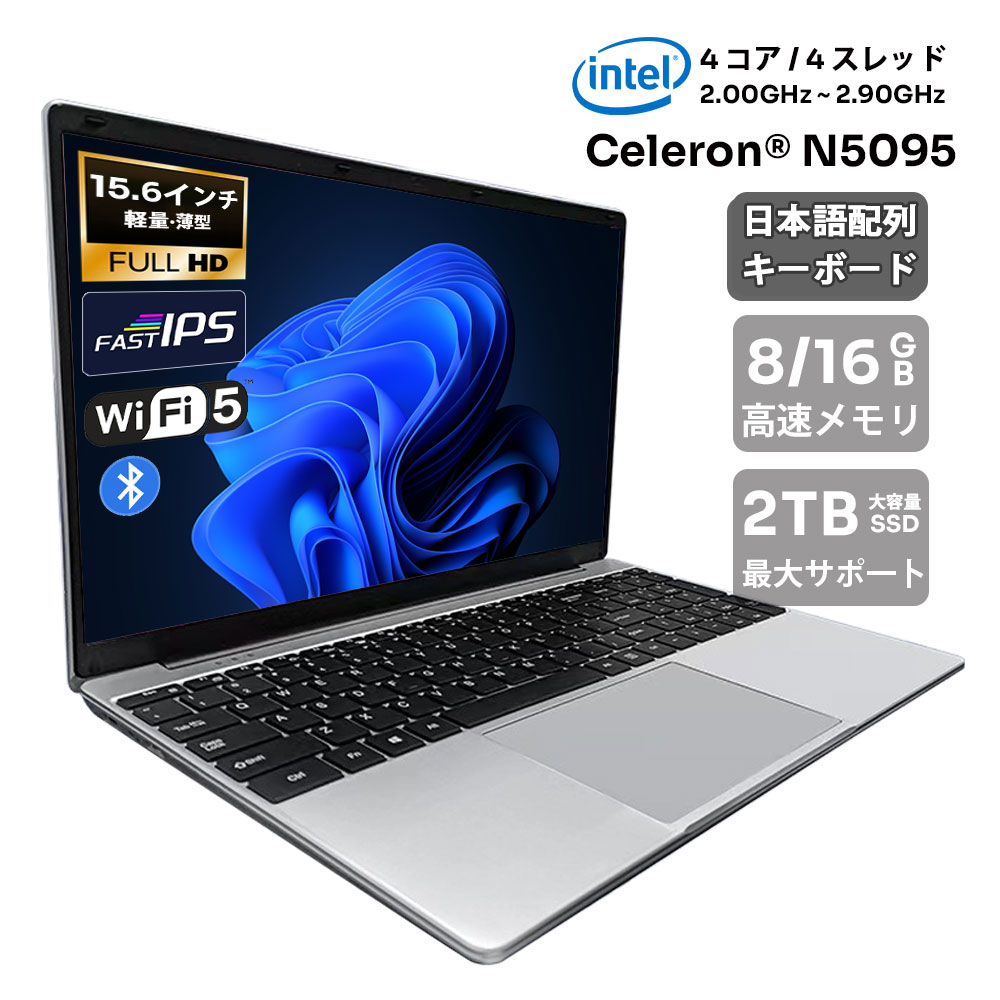 万覚え帳マイコン マイコン 2026新品  Windows11 office付き添い人 15.6型 盛りだくさん固定ディスク Intel Celeron N5095 記憶装置16GB/32GB M.2新品SSD 128GB/512GB/1結核症 日本語鍵盤 軽さ 執務室 在宅仕え奉る テレ細工物 教え子 未経験者向け