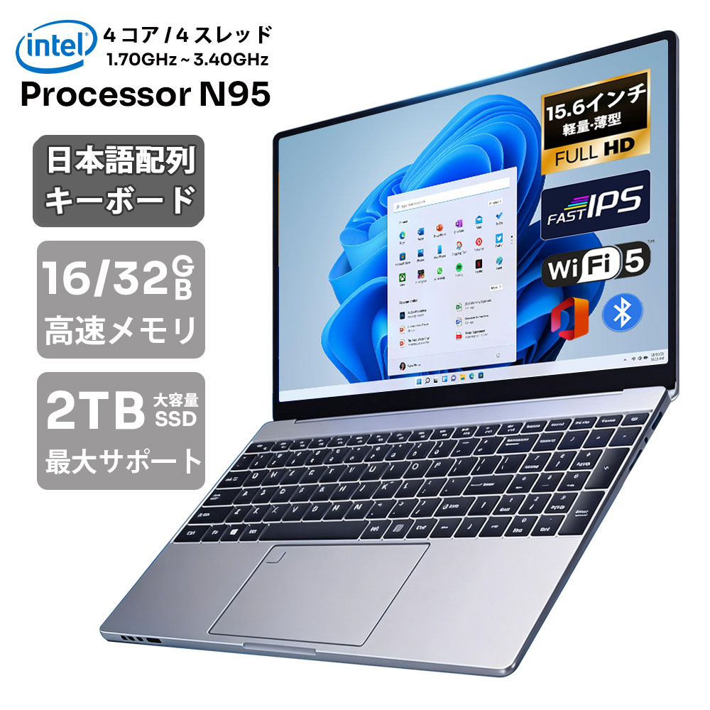 ノートパソコン パソコン 2026新品 Windows11 office付き 15.6型 フルHD Intel Processor N95 メモリ16GB/32GB M.2新品SSD 128GB/512GB/1TB 日本語キーボード 軽量 オフィス 在宅勤務 テレワーク 学生 初心者向け｜LIZ PCショップ