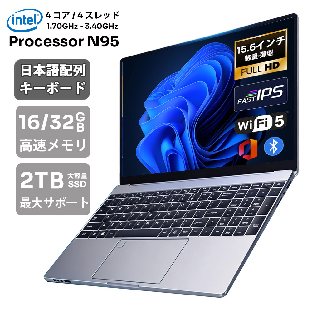 ノートパソコン パソコン 2026新品 Windows11 office付き 15.6型 フルHD Intel Processor N95 メモリ16GB/32GB M.2新品SSD 128GB/512GB/1TB 日本語キーボード 軽量 オフィス 在宅勤務 テレワーク 学生 初心者向け 58,190円