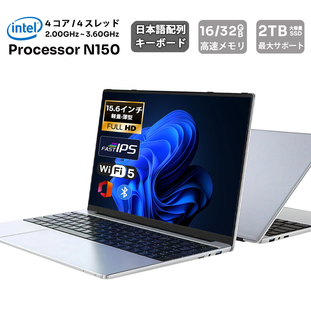 ノートパソコン パソコン 2026新品 Windows11 office付き 15.6型 フルHD Intel Processor N150 4コア4スレッド 3.40GHz メモリ16GB/32GB M.2新品SSD 128GB/512GB/1TB 日本語キーボード 軽量 オフィス 在宅勤務 テレワーク 学生 初心者向け