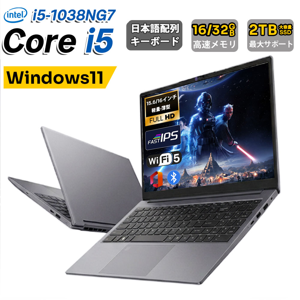 ノートパソコン パソコン 2026新品 Windows11 office付き 15.6型 / 16型 フルHD Core i5 【i5-1038NG7 / 4 コア 8 スレッド / 3.80 GHz 】 メモリ16GB/32GB M.2新品SSD 128GB/512GB/1TB 日本語キーボード 軽量 オフィス 在宅勤務 テレワーク 学生 初心者向け