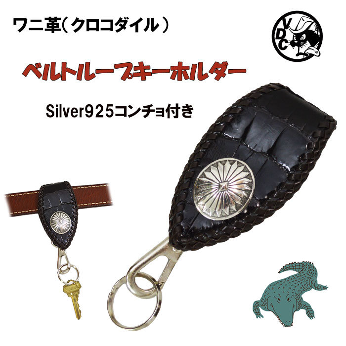ラッピング無料 キーホルダー ベルトループ キーリング メンズ ワニ革 本革 クロコダイル 艶無し シルバーコンチョ 春物がお買い得 週末限定sale Asadtv Com