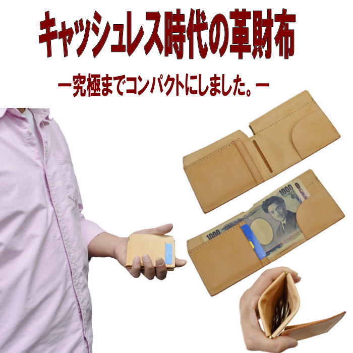 薄マチ財布 ミニ財布 折り財布 コンパクトウォレット ミニマル 2つ折り メンズ ヌメ革 革 皮 本革 牛革 レザー 日本製