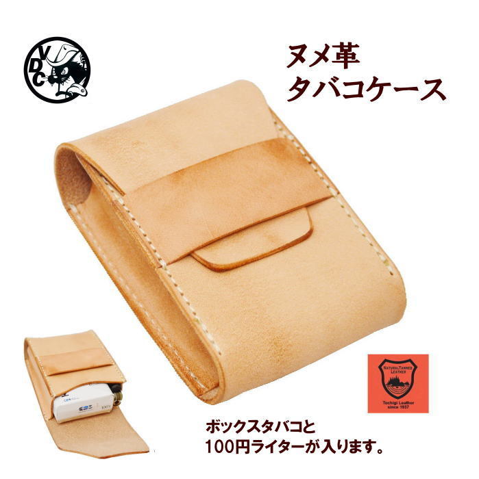 タバコケース 革 牛革 本革 ヌメ革 栃木レザー シガレットケース 革製煙草入れ 日本製
