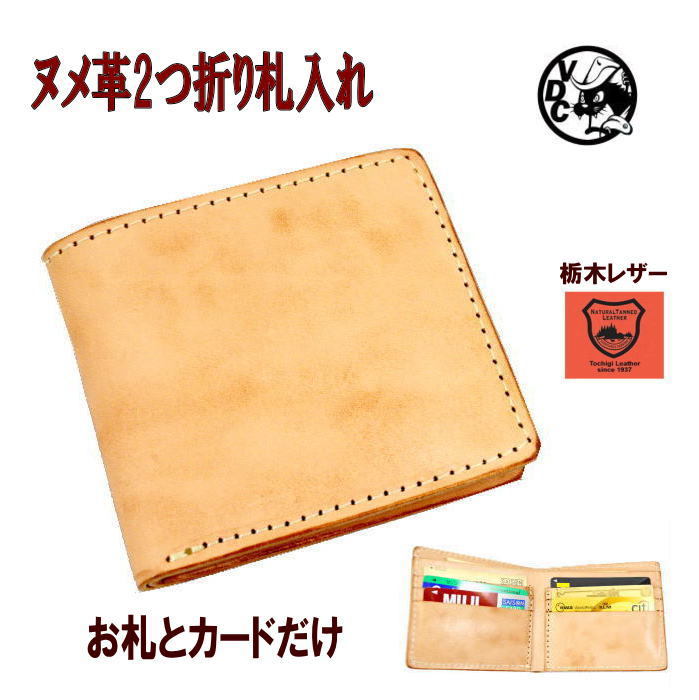楽天市場 折り財布 2つ折り メンズ 革 本革 牛革 レザー 栃木レザー 日本製 ヌメ革 小銭入れなし お札とカードだけ ｖｏｏｄｏｏｃａｔｓ