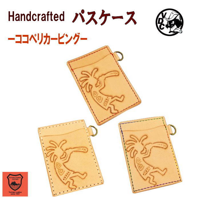 パスケース 定期入れ ICカードケース 交通カード 革 牛革 本革 レザー ヌメ革 ココペリ Kokopelli カービング レザークラフト ハンドクラフト Dカン付き