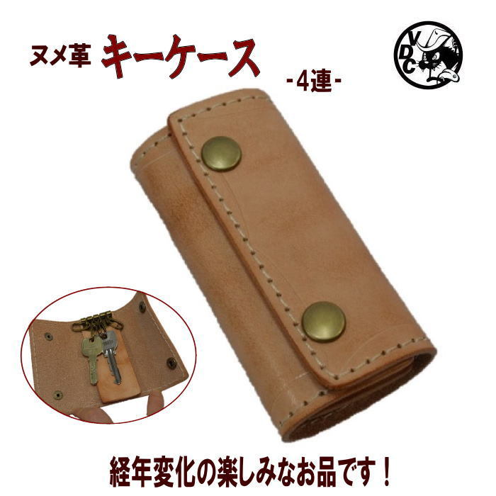 【完売につきオーダーメイドのみ】ヌメ革パッチワーク4連キーケース 完売につきオーダーメイドのみ】ヌメ革パッチワーク4連キーケース