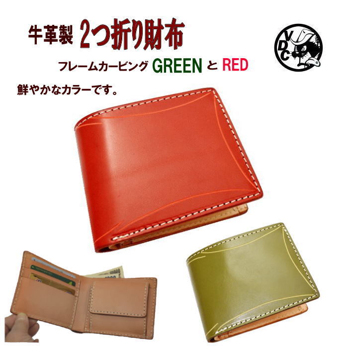 財布 二つ折り メンズ レディース 革 牛革 本革 オイルレザー GREENとRED フレームカービング ハンドクラフト レザークラフト ショートウォレット 日本製