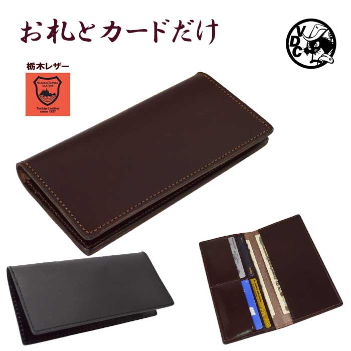 財布 メンズ 長財布 革 本革 牛革 レザー 栃木レザー 日本製 ロングウォレット 薄マチ札入れ BLACK BROWN