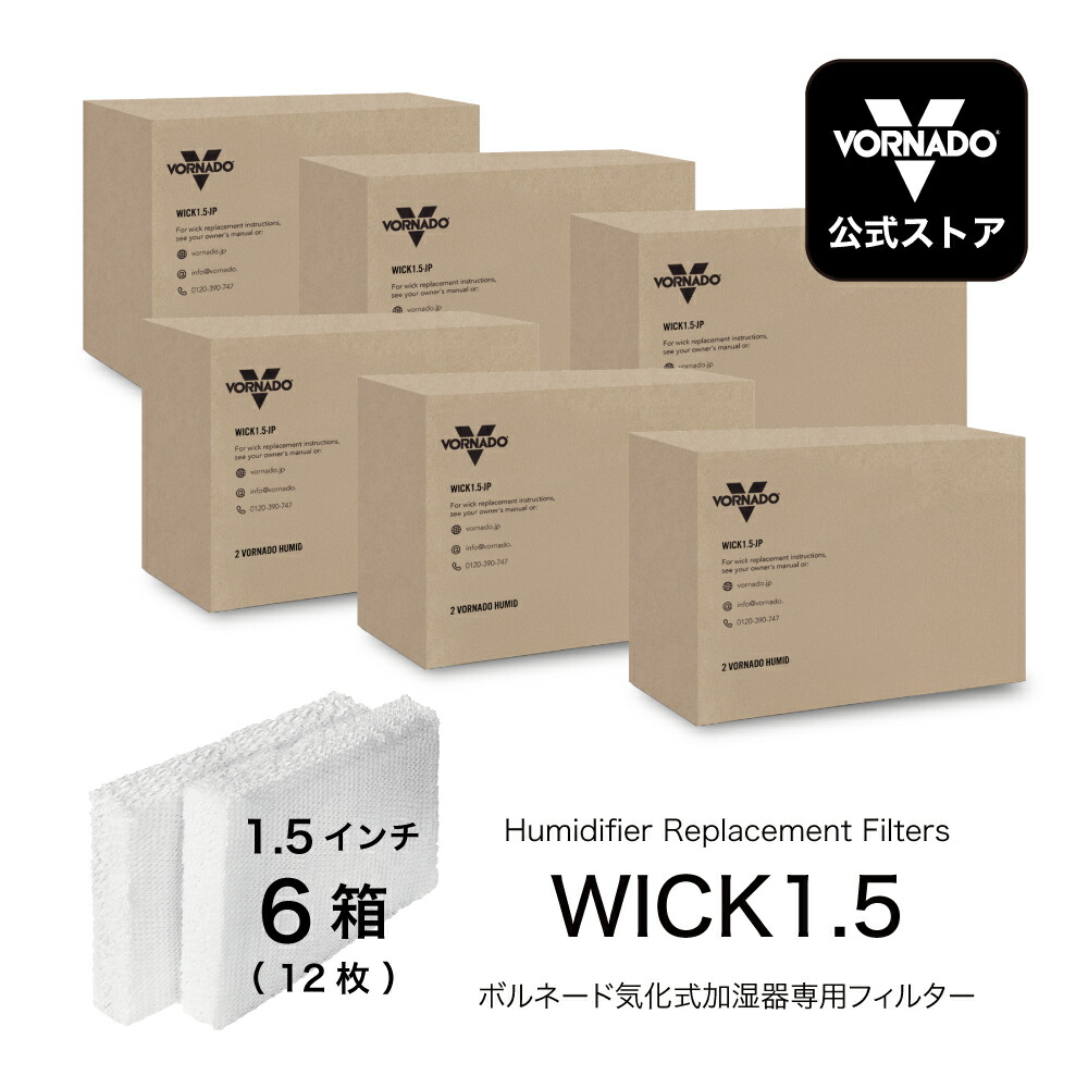 【公式】《 新パッケージ/お得な6箱セット》ボルネード気化式加湿器専用フィルター1.5インチ WICK1.5 10,797円
