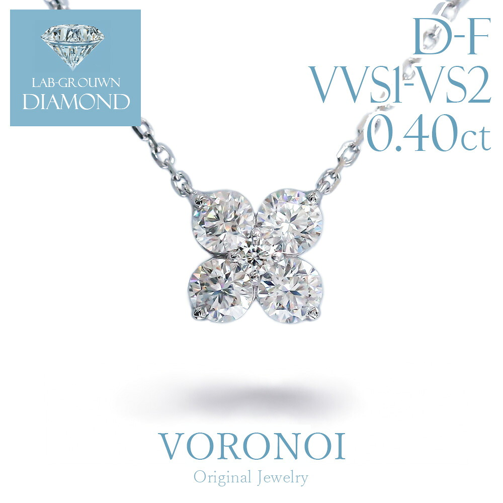 ダイヤモンド ネックレス フラワー 花 0.40ct ラボグロウンダイヤモンド K18YG K18WG Pt950 ペンダント レディース 両吊り 10石 D-Fカラー VVS1-VS2 シンプル ギフト 記念日 VORONOI ハナミズキ｜VORONOI（ボロノイ）店