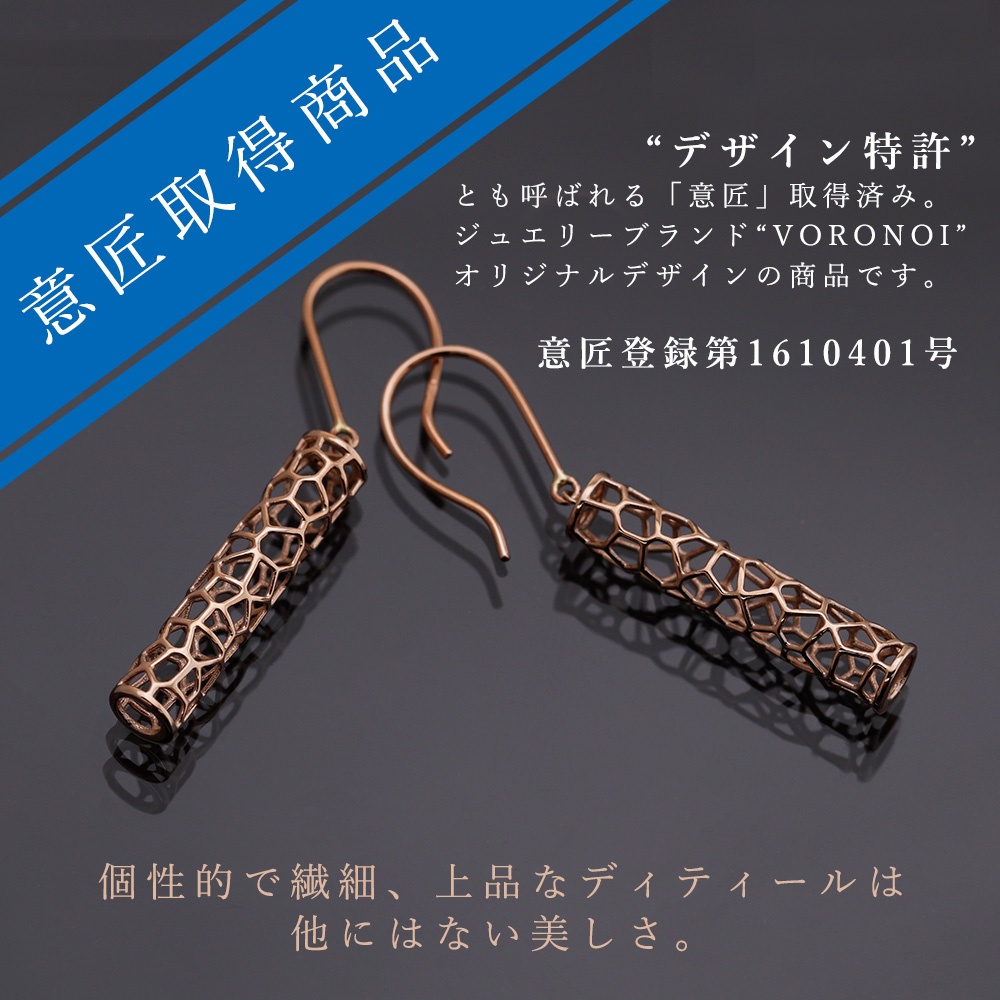 K10 モダン 透かし 模様 個性的 軽やかに 揺れる ピアス Yg Pg 縦型 ゴールド ペア 円柱 モチーフ アメリカンフック シンプル ニッケルフリー レディース 大人 かわいい ブランド Voronoi ボロノイ 入学祝い 春夏 母の日 Painfreepainrelief Com