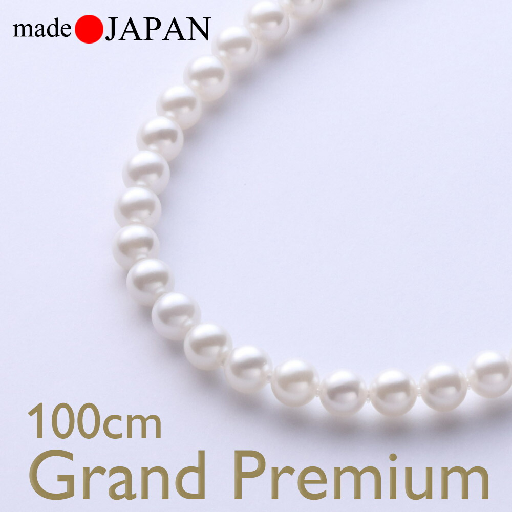 楽天市場 パール ネックレス ロング 50センチ 50cm 真珠 ネックレス 花珠級 高級国産グランプレミアム 冠婚葬祭用 卒業式 入学式 結婚式 連 カジュアル フォーマルネックレス 葬儀 葬祭 長め 8mm珠 8ミリ Votre Couture 6ヵ月保証付 ジュエリーメゾン Votre Couture