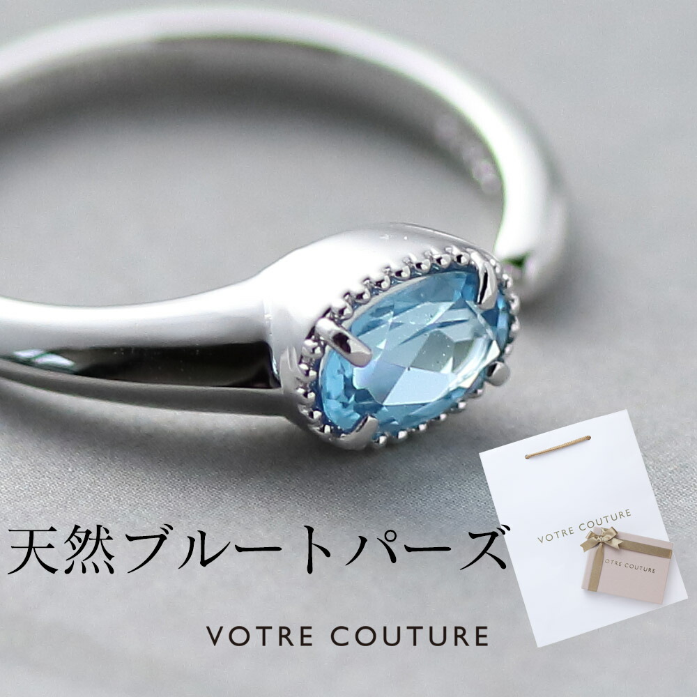 珍しい 天然 ブルートパーズ フリーサイズ リング 指輪 母の日 プレゼント レディース 11月 誕生石 アクセサリー 7号 8号 9号 10号 11号 12号 対応 女性 誕生日 人気 プレゼント シンプル ブランド おしゃれ かわいい シルバー Votre Couture 保証付 海外輸入 Www