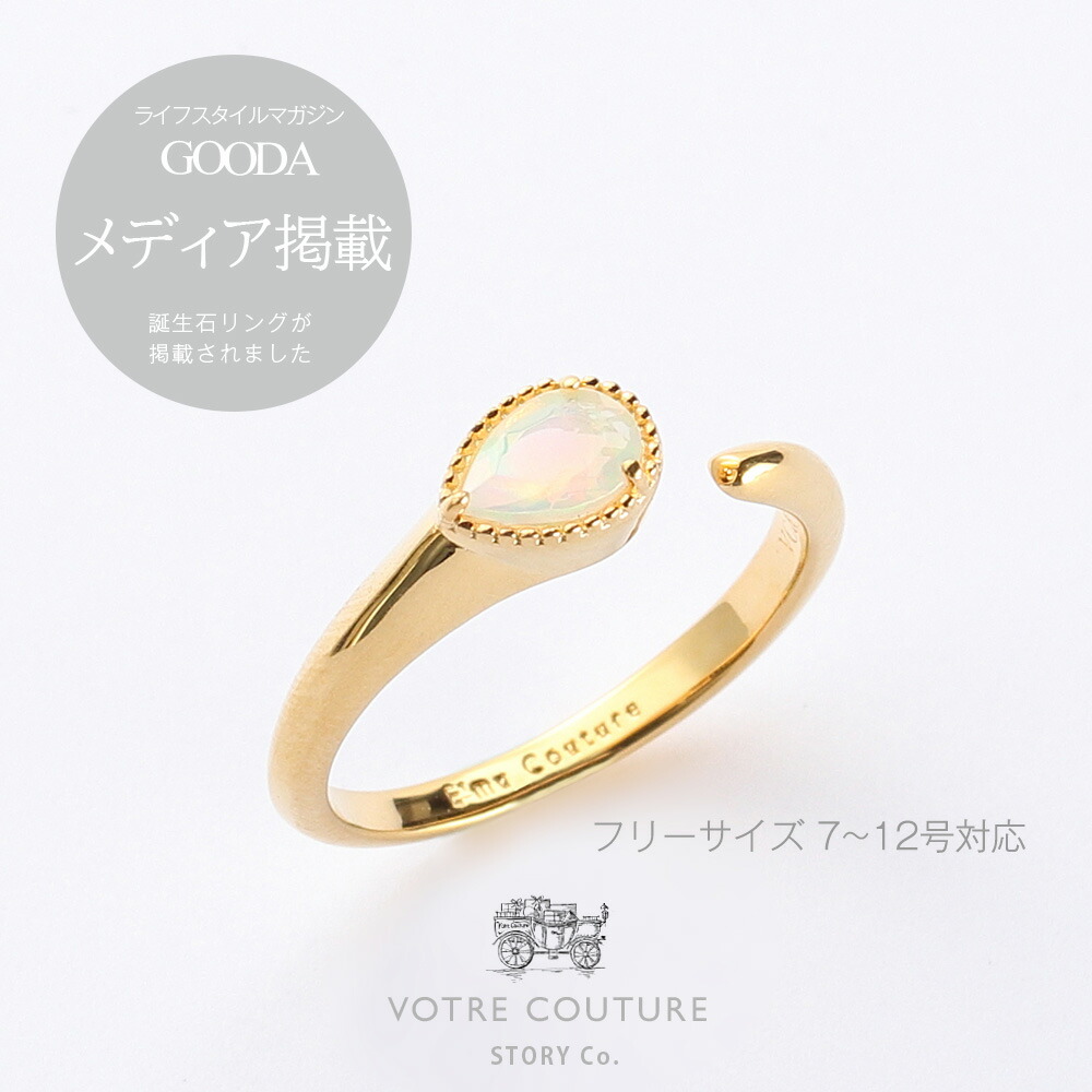 【20%オフクーポン配布 14日 20:00 ～ 21日 15:59】【メディア掲載】誕生石 リング フリーサイズ 指輪 レディース 誕生日 プレゼント 女性 誕生石 ペリドット ブルートパーズ タンザナイト ムーンストーン アクアマリン オパール ガーネット アメジスト