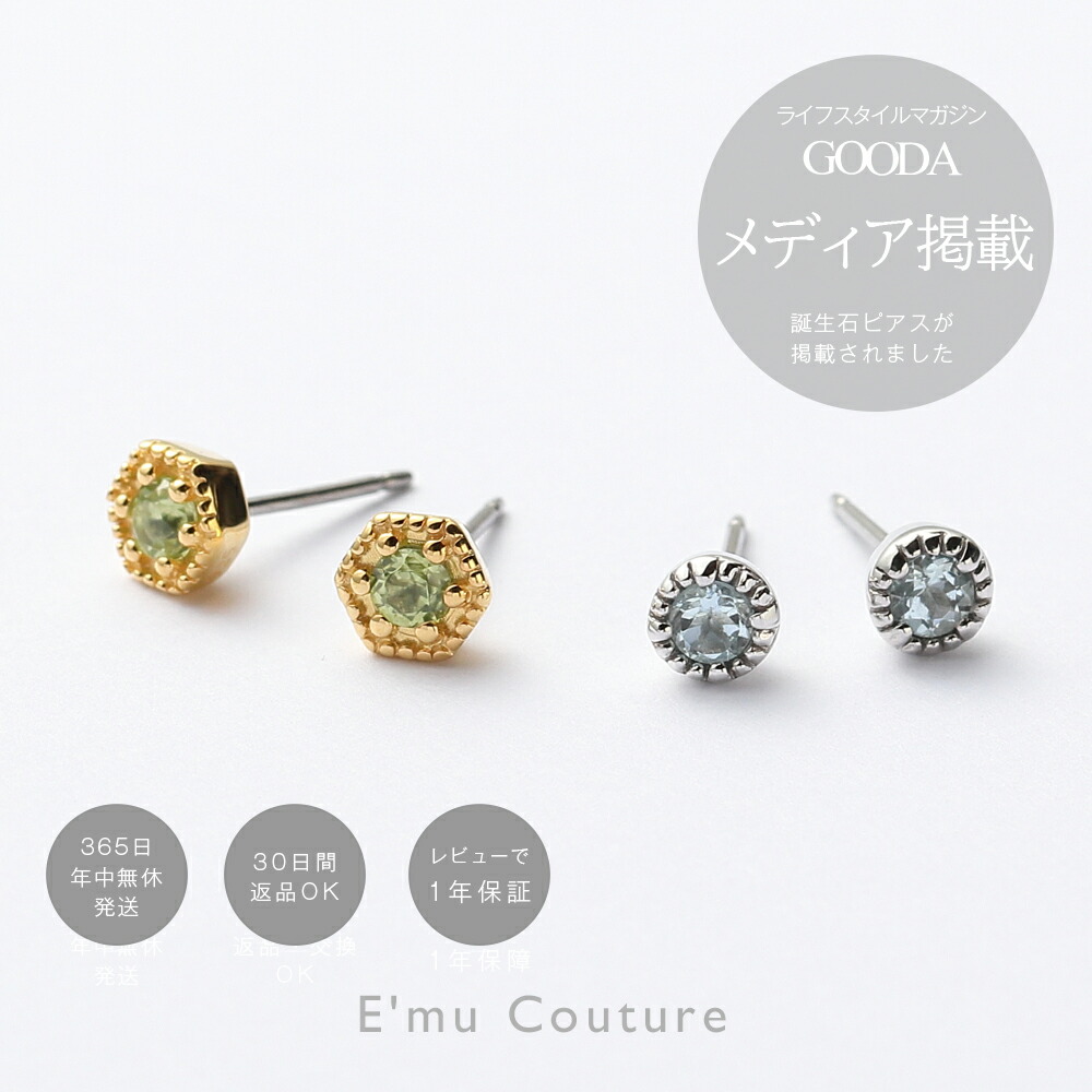 【20%オフクーポン配布 14日 20:00 ～ 21日 15:59】【30日返品OK / メディア掲載】 誕生石 ピアス シンプル 金属アレルギー アメジスト ガーネット アクアマリン ムーンストーン ルビー ペリドット サファイア オパール ブルートパーズ タンザナイト