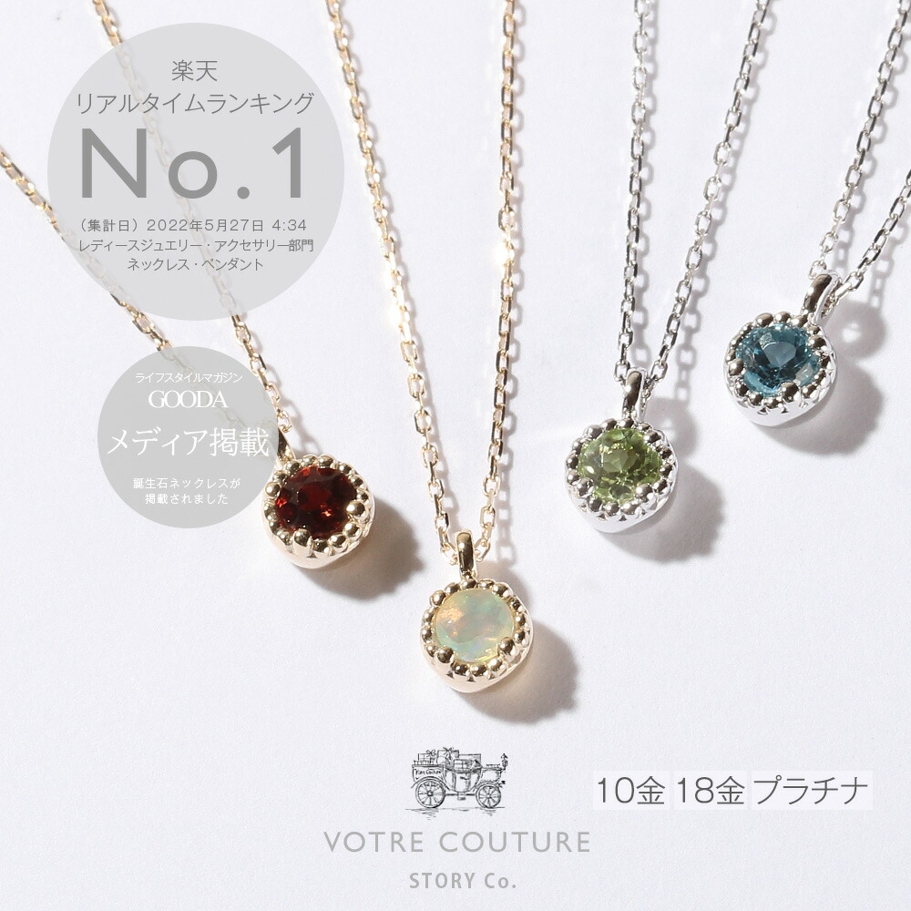 【30%オフクーポン配布 18日 0:00~27日 9:59】【1位 メディア掲載】誕生石 ネックレス レディース 10金 K10 18金 K18 プラチナ 誕生日 ペリドット アメジスト ブルートパーズ オパール アクアマリン サファイア タンザナイト ガーネット プレゼント|EmuCouture エミュクチュール