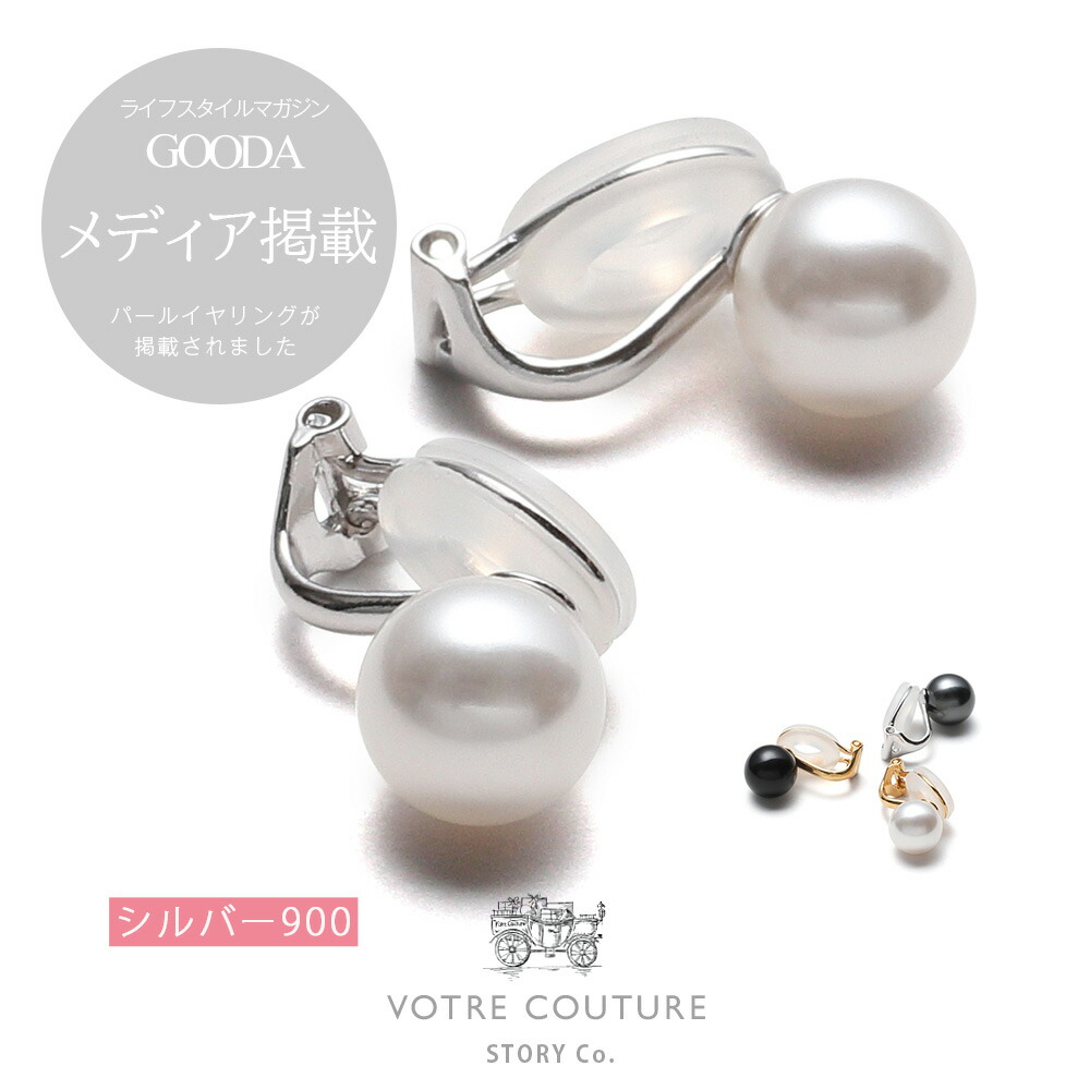【20%オフクーポン配布 14日 20:00 ～ 21日 15:59】レビューで10年保証【30日返品OK / メディア掲載】 パール イヤリング レディース パールイヤリング 真珠 国産 花珠級 シンプル カジュアル 真珠 イヤリング フォーマル 冠婚葬祭 結婚式 痛くない 一粒 シルバー ゴールド